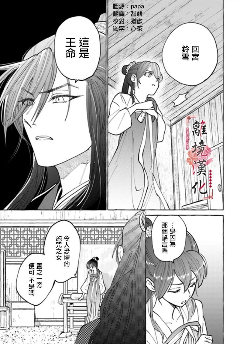 雪花妃传～蓝帝后宫始末记～漫画,第2话3图