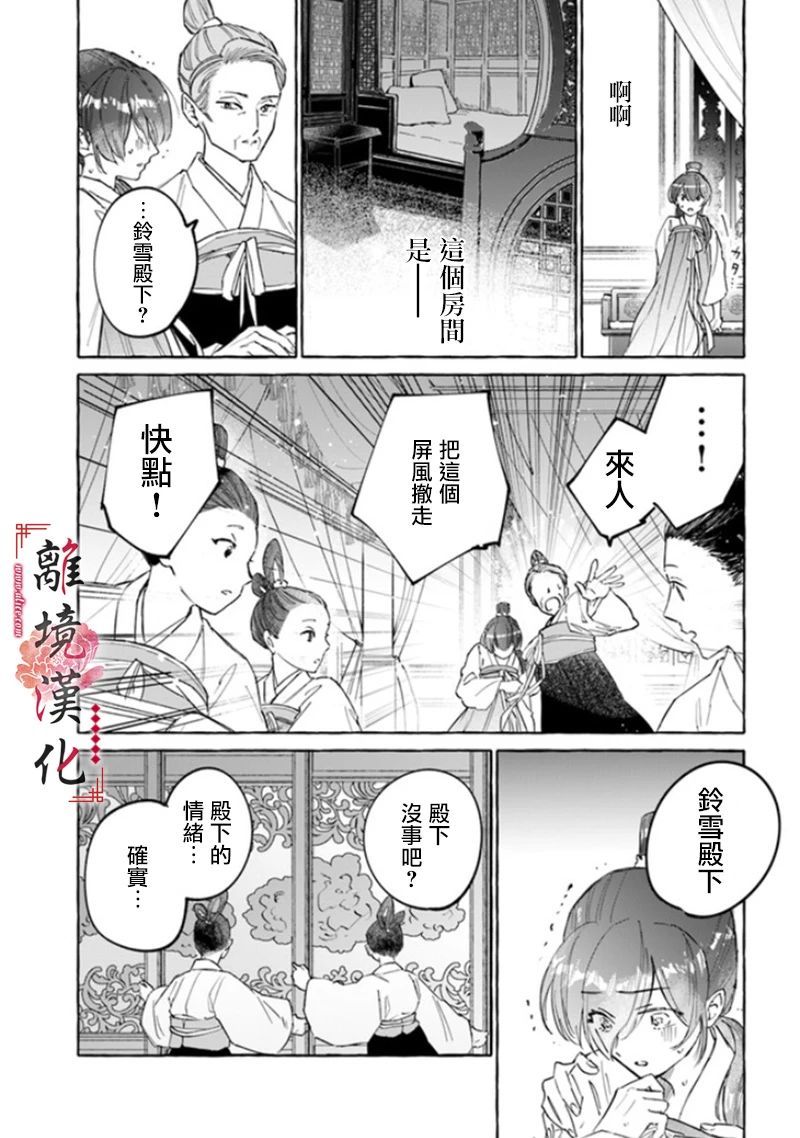 雪花妃传～蓝帝后宫始末记～漫画,第2话3图