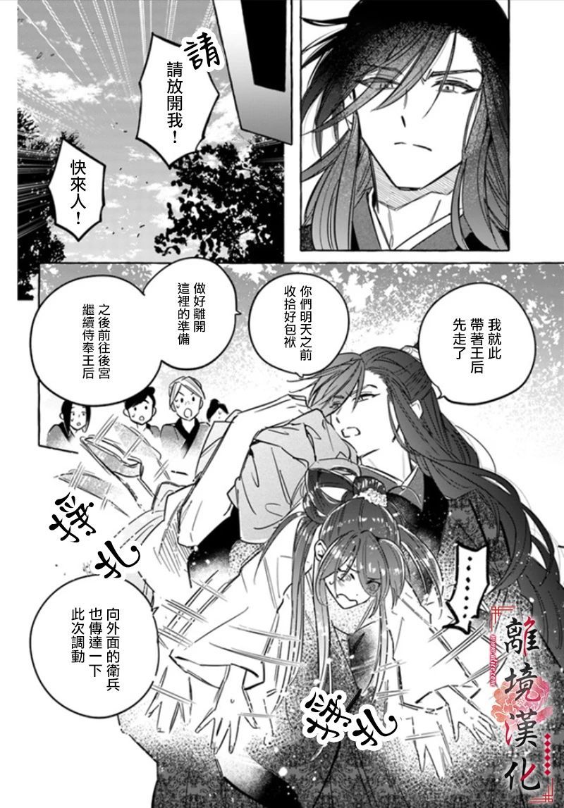 雪花妃传～蓝帝后宫始末记～漫画,第2话1图