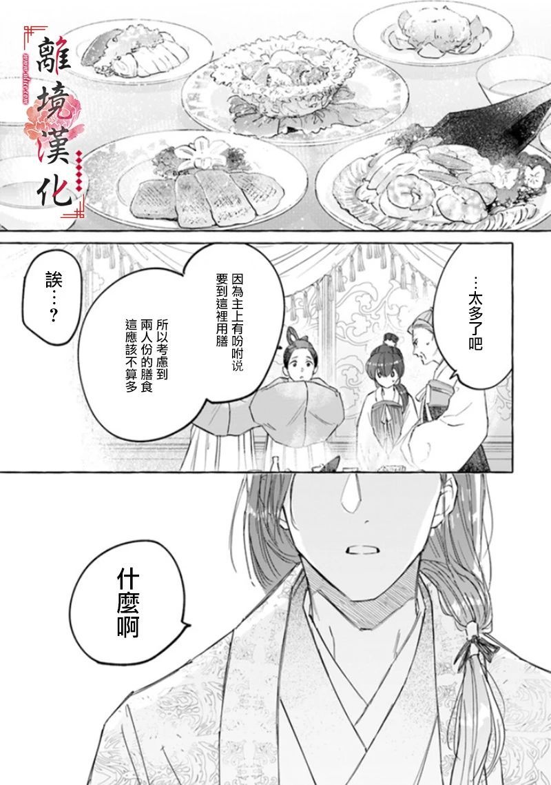 雪花妃传～蓝帝后宫始末记～漫画,第2话5图