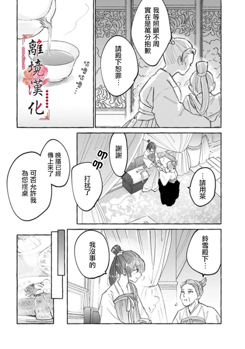 雪花妃传～蓝帝后宫始末记～漫画,第2话4图