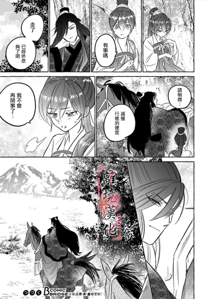 雪花妃传～蓝帝后宫始末记～漫画,第2话4图