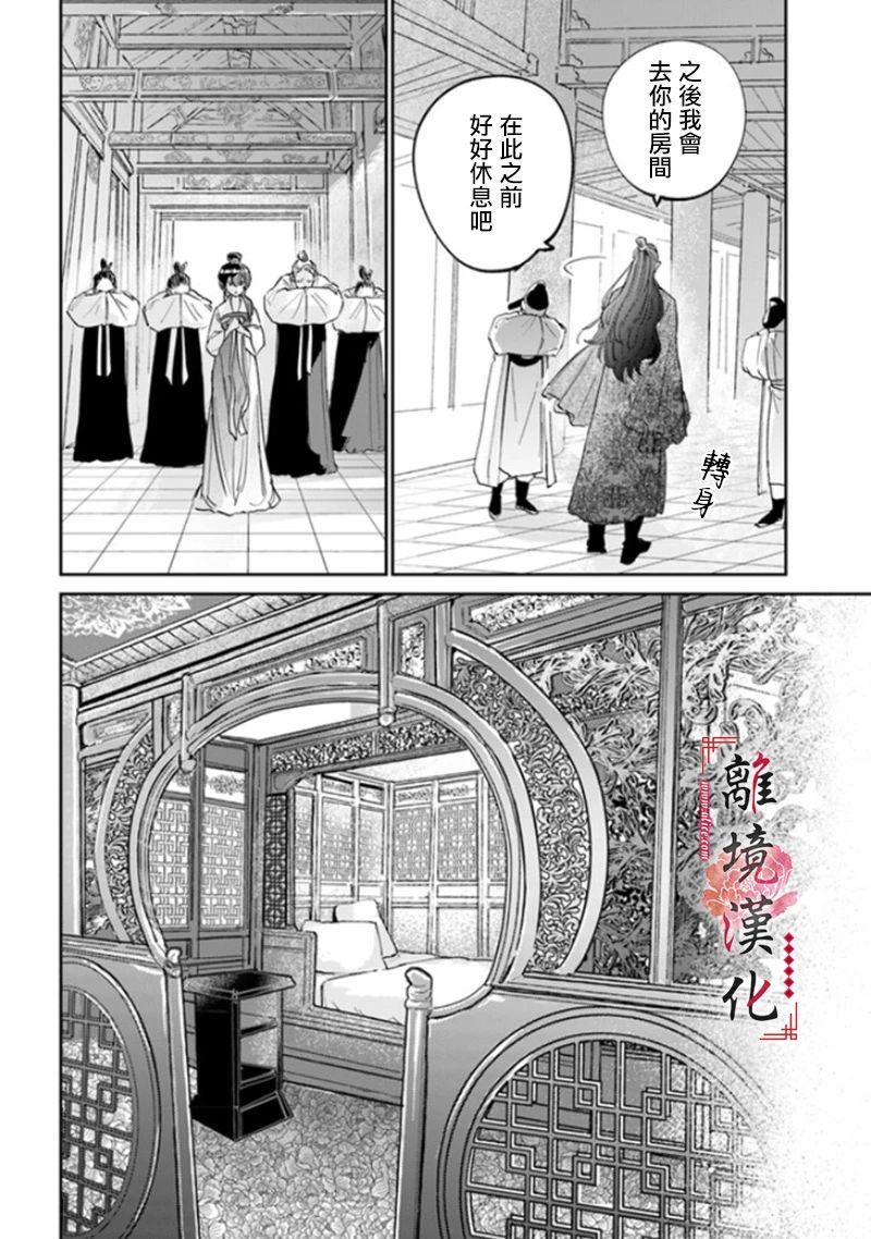 雪花妃传～蓝帝后宫始末记～漫画,第2话2图