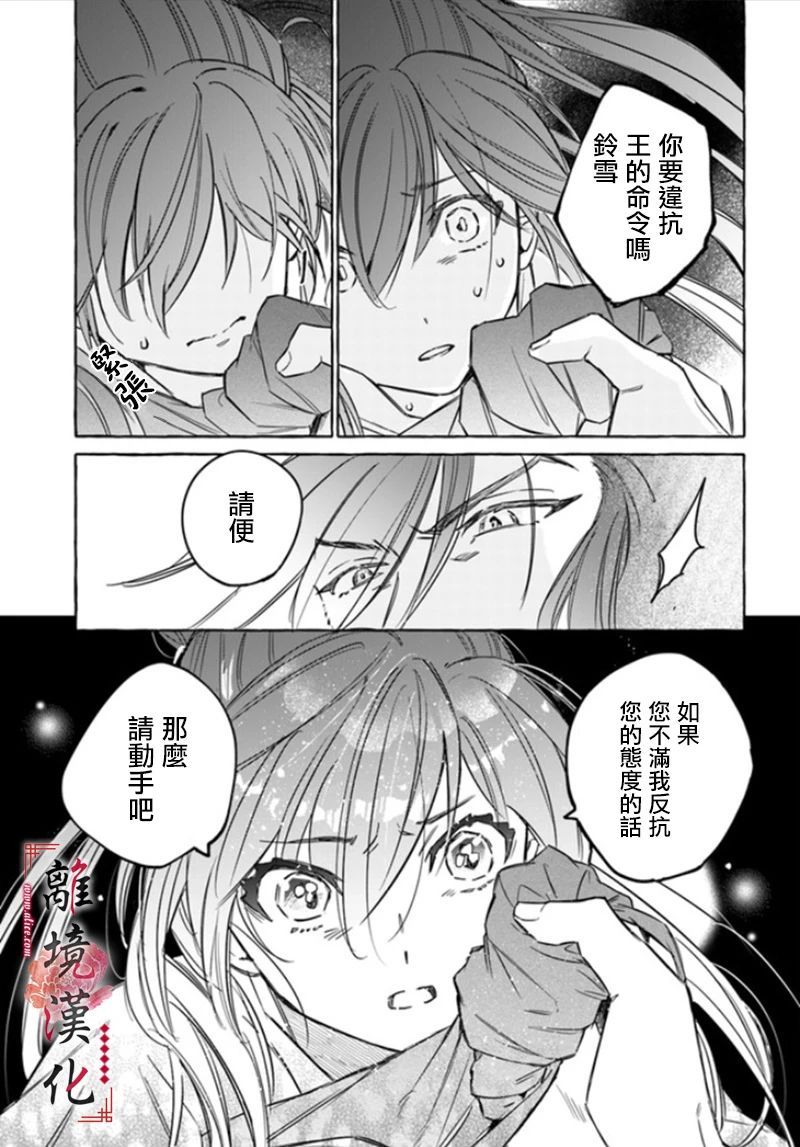 雪花妃传～蓝帝后宫始末记～漫画,第2话5图