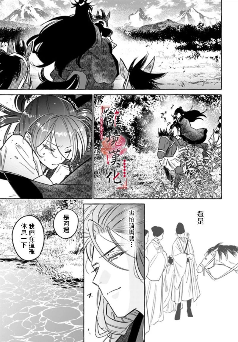 雪花妃传～蓝帝后宫始末记～漫画,第2话2图