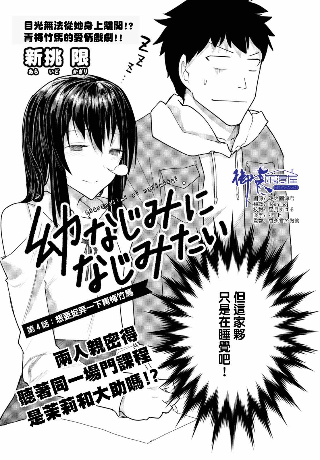 两小复无猜漫画,第4话2图