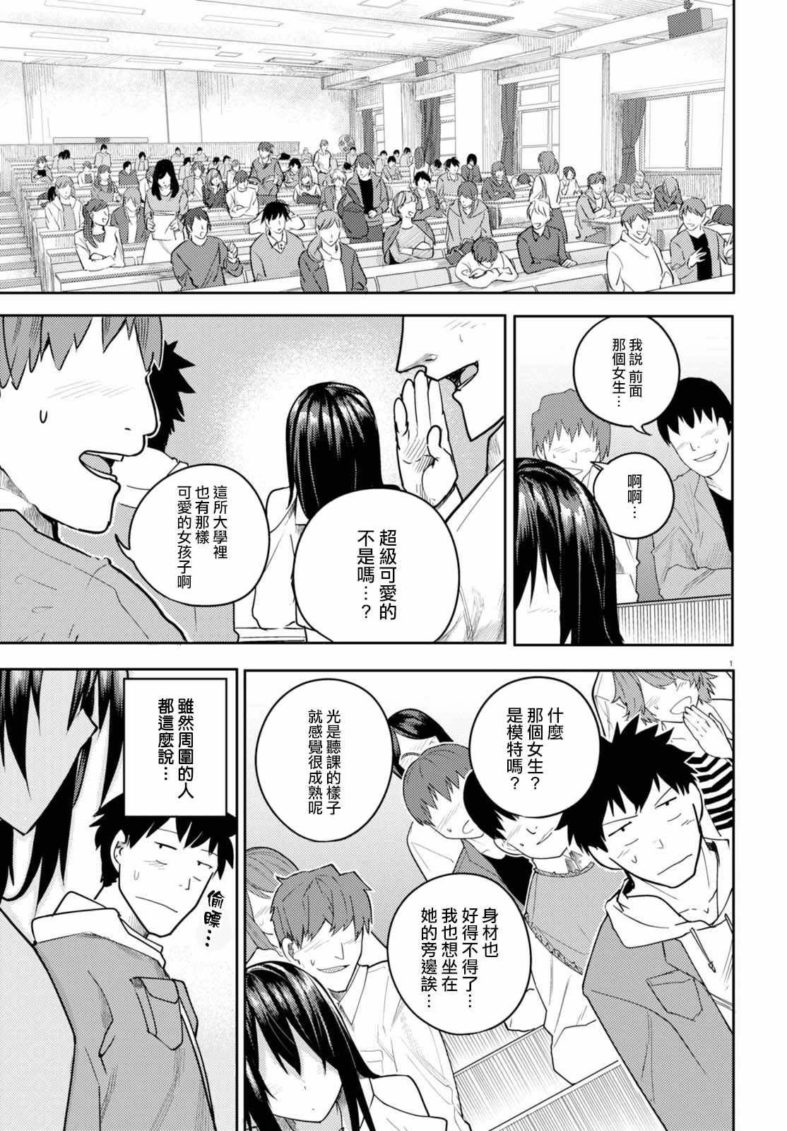 两小复无猜漫画,第4话1图