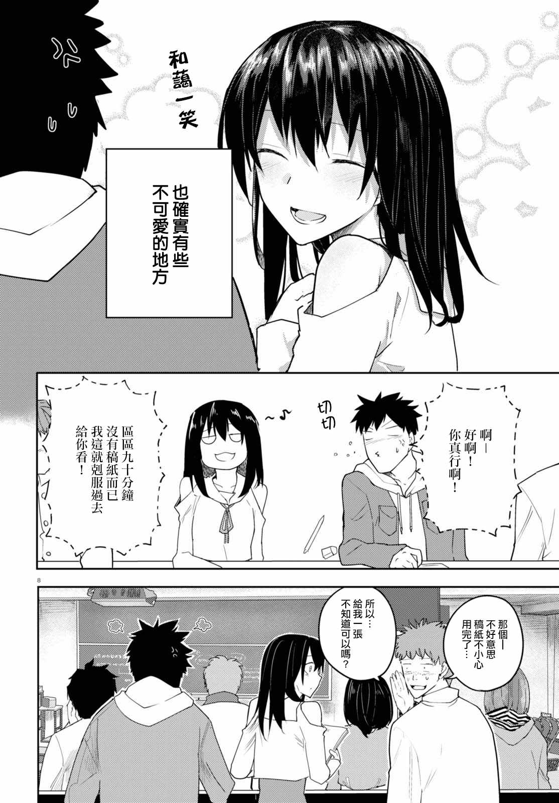 两小复无猜漫画,第4话3图