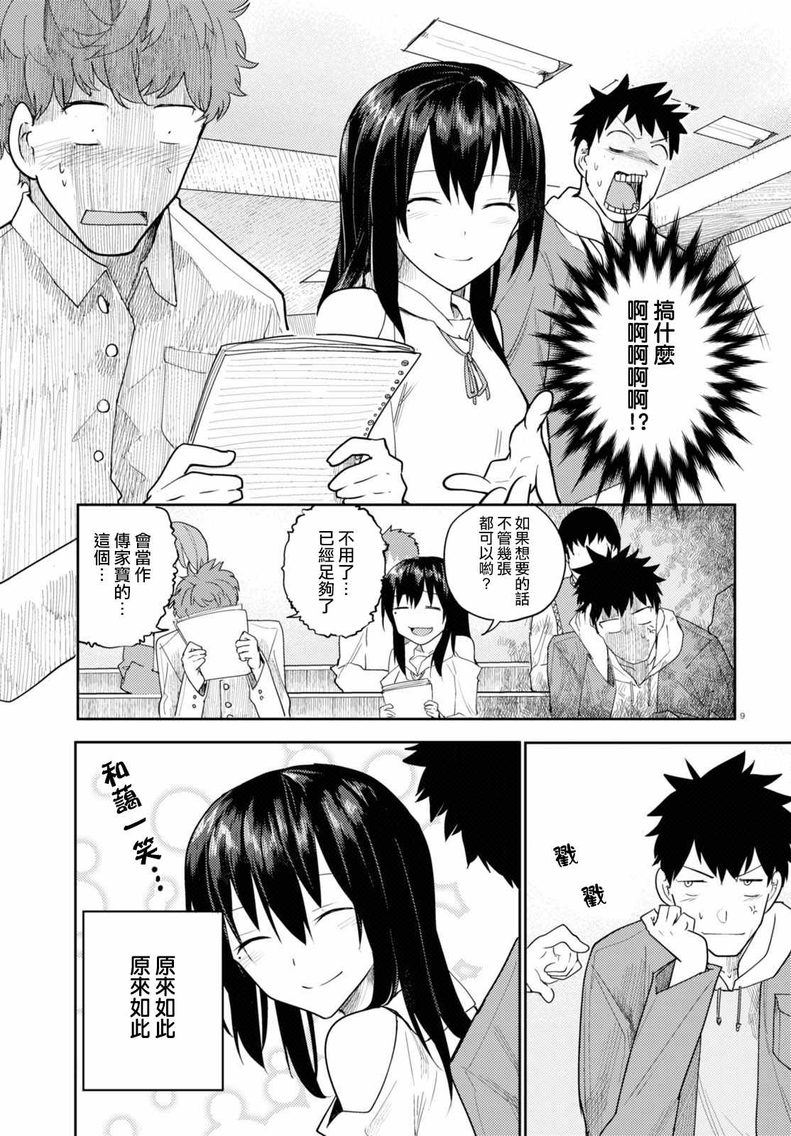 两小复无猜漫画,第4话4图