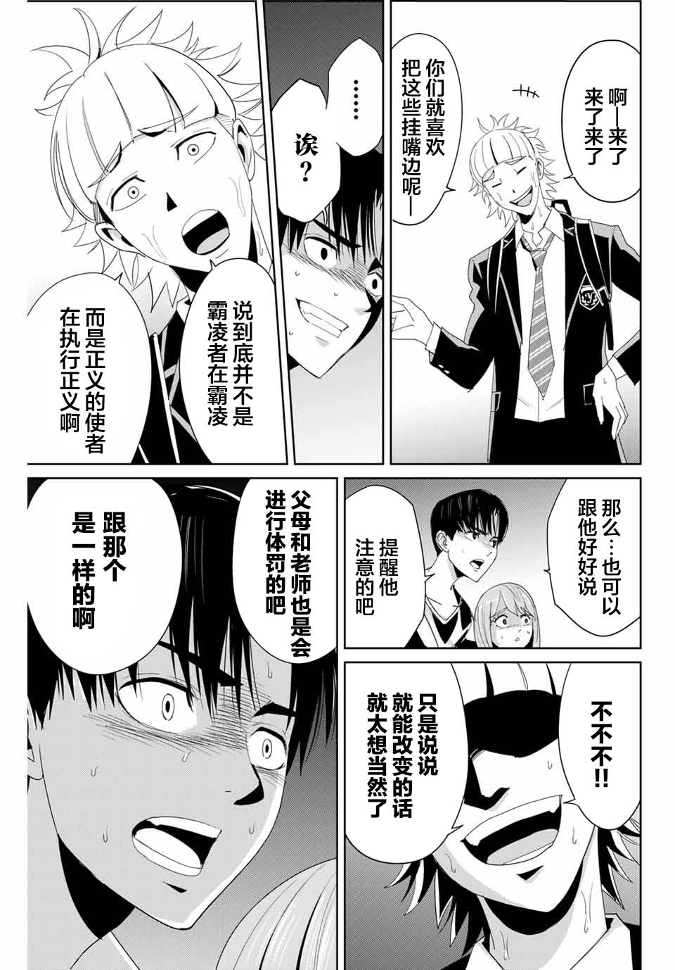 复仇的教科书生肉在哪里看漫画,第8话铁拳制裁5图