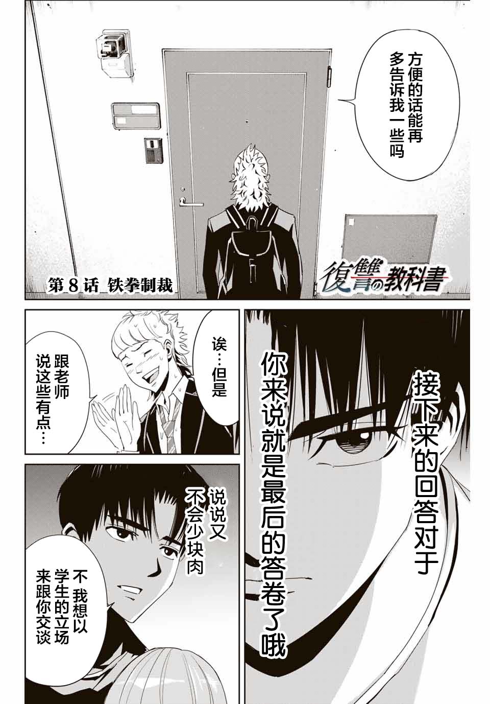 复仇的教科书生肉在哪里看漫画,第8话铁拳制裁2图