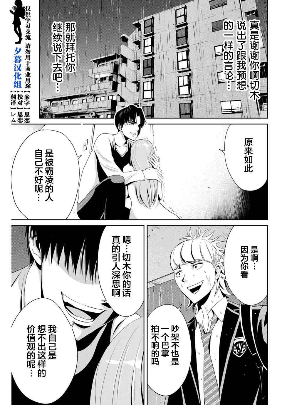 复仇的教科书生肉在哪里看漫画,第8话铁拳制裁1图