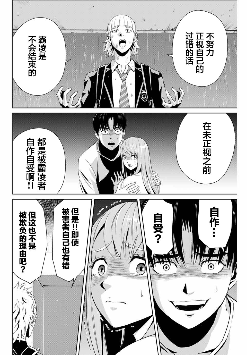 复仇的教科书生肉在哪里看漫画,第8话铁拳制裁4图