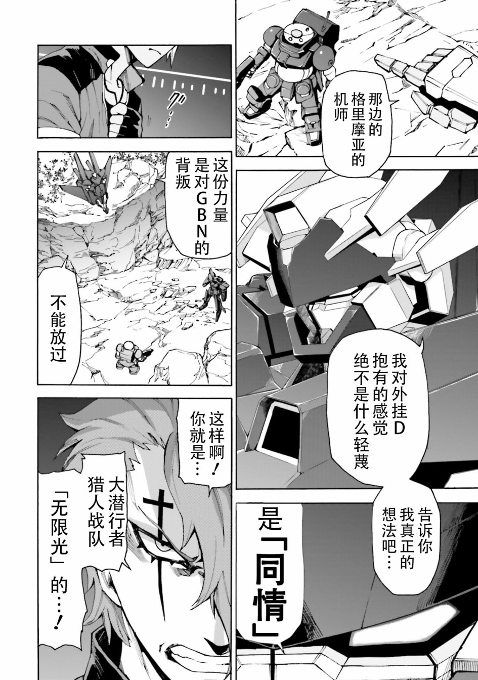 高达创形者BREAK漫画,第4话2图