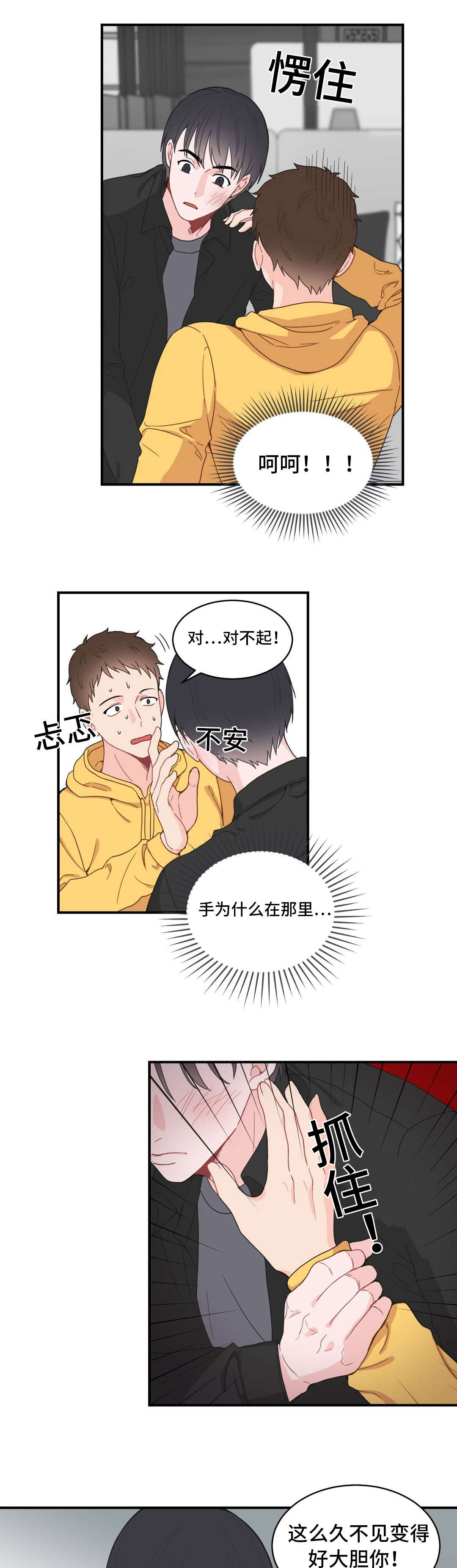 单步进的缝纫机漫画,第12话1图