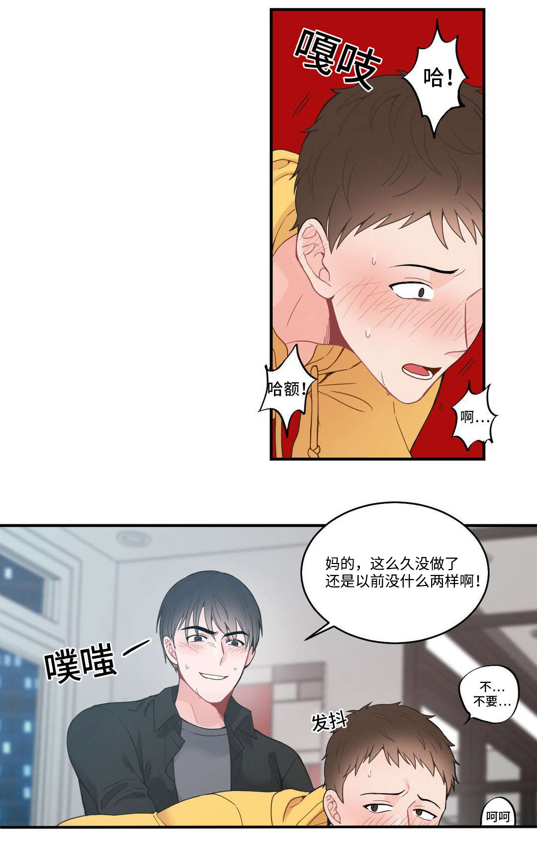 单步进的缝纫机漫画,第12话1图