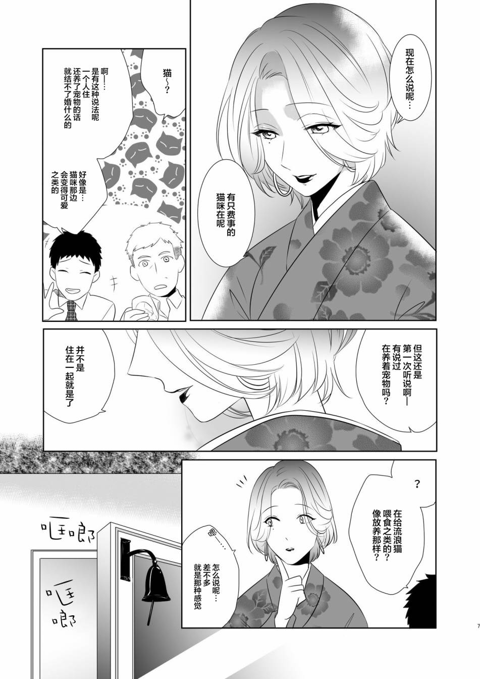 医生与酒吧老板娘与情人节漫画,短篇1图