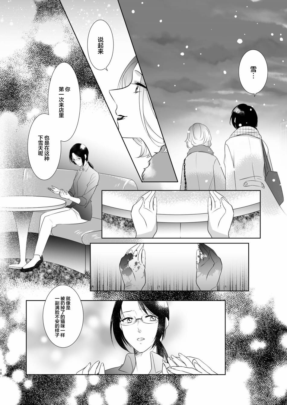 医生与酒吧老板娘与情人节漫画,短篇2图