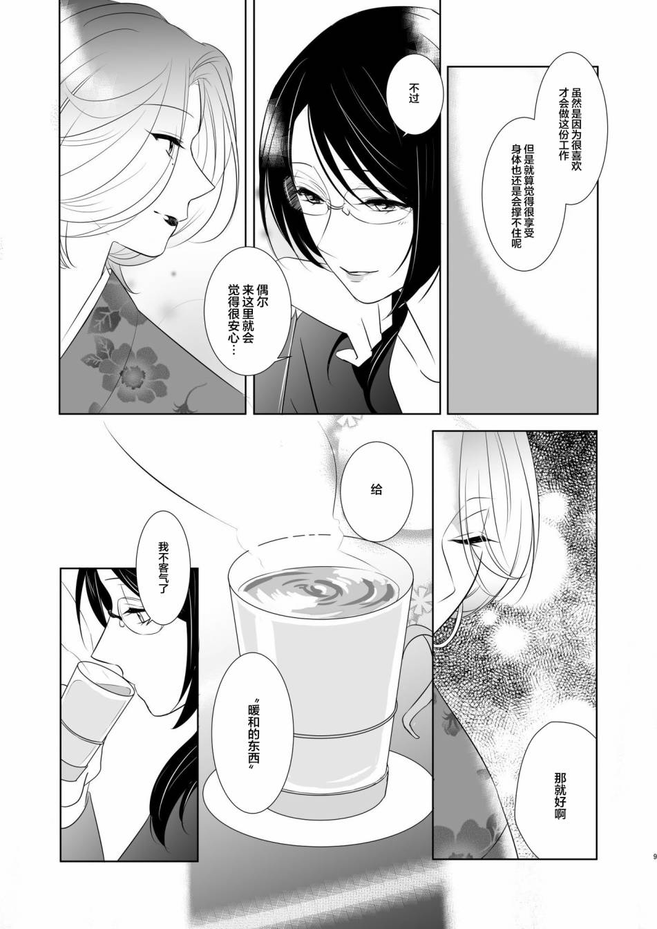 医生与酒吧老板娘与情人节漫画,短篇3图