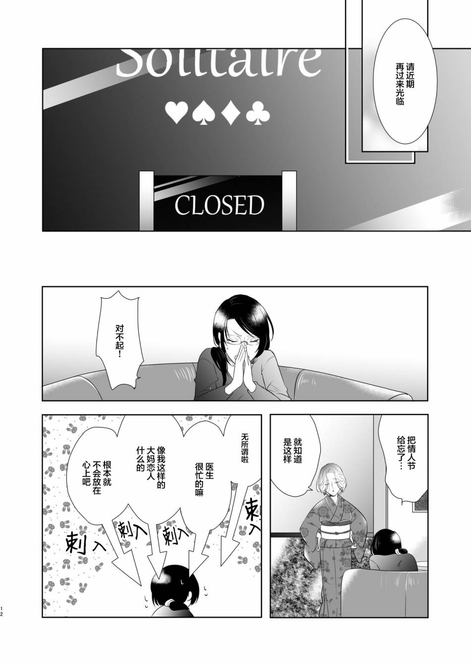 医生与酒吧老板娘与情人节漫画,短篇1图