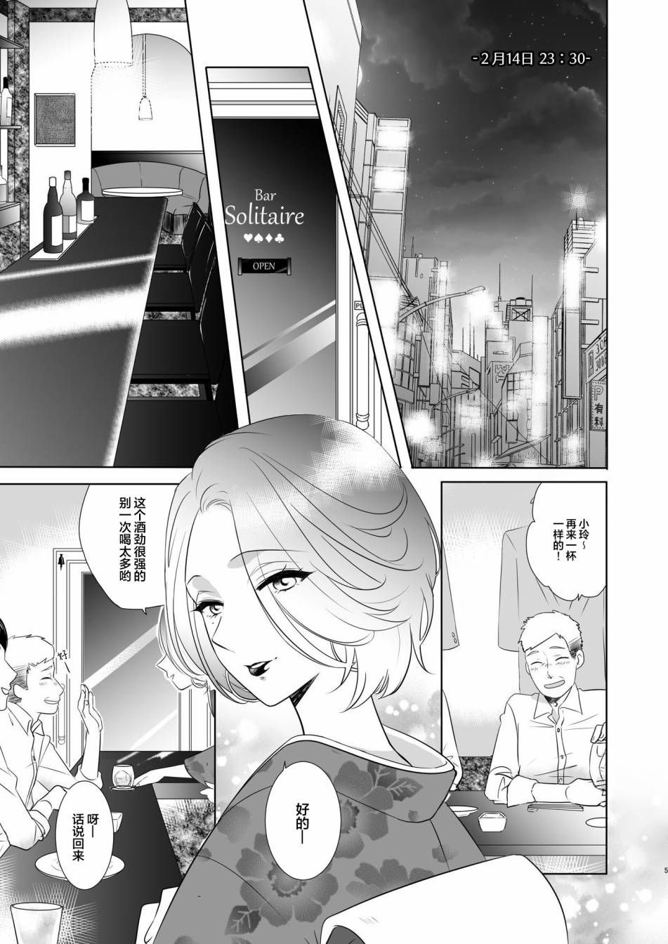 医生与酒吧老板娘与情人节漫画,短篇4图