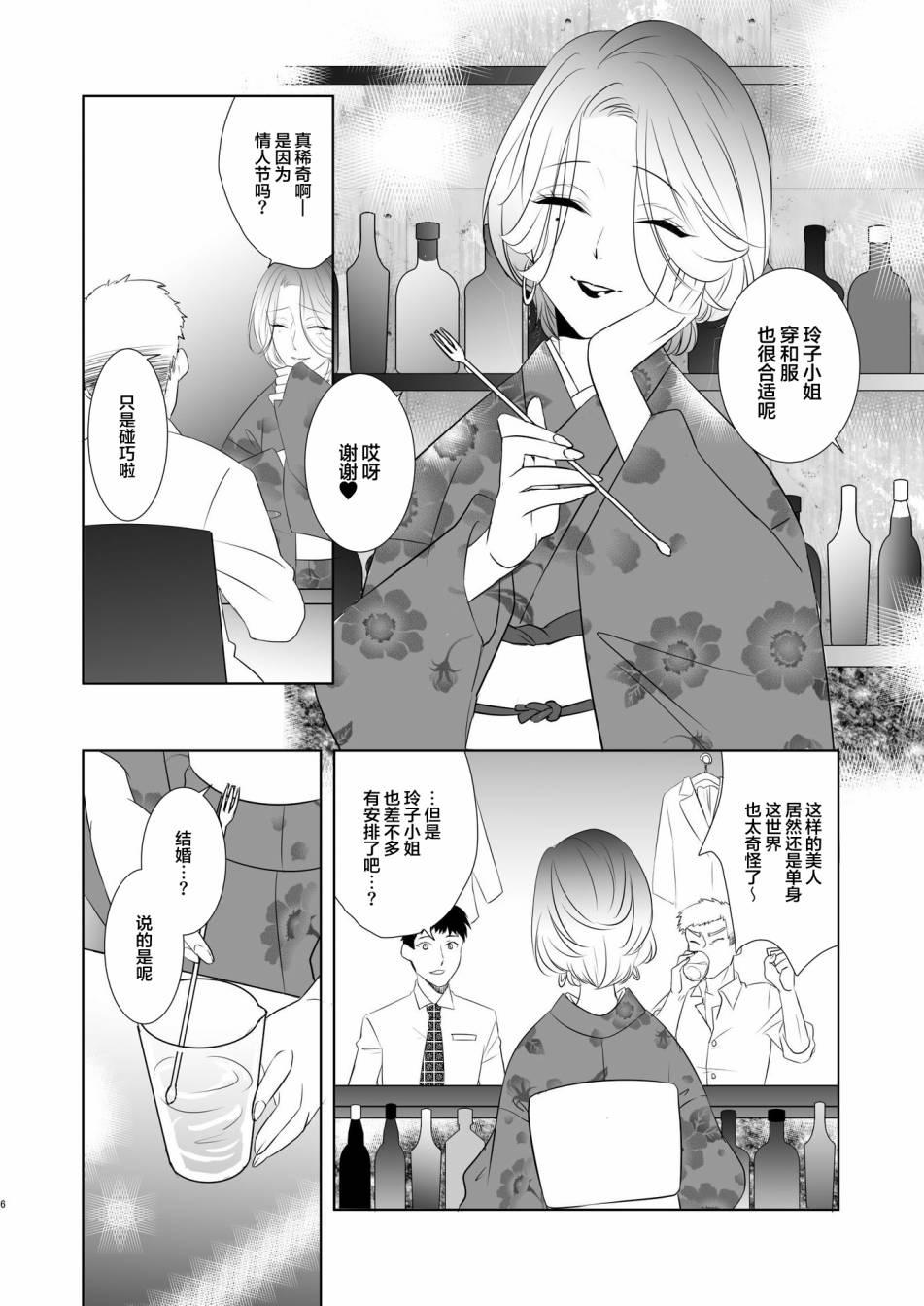 医生与酒吧老板娘与情人节漫画,短篇5图