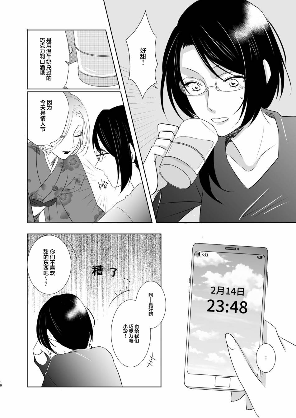 医生与酒吧老板娘与情人节漫画,短篇4图