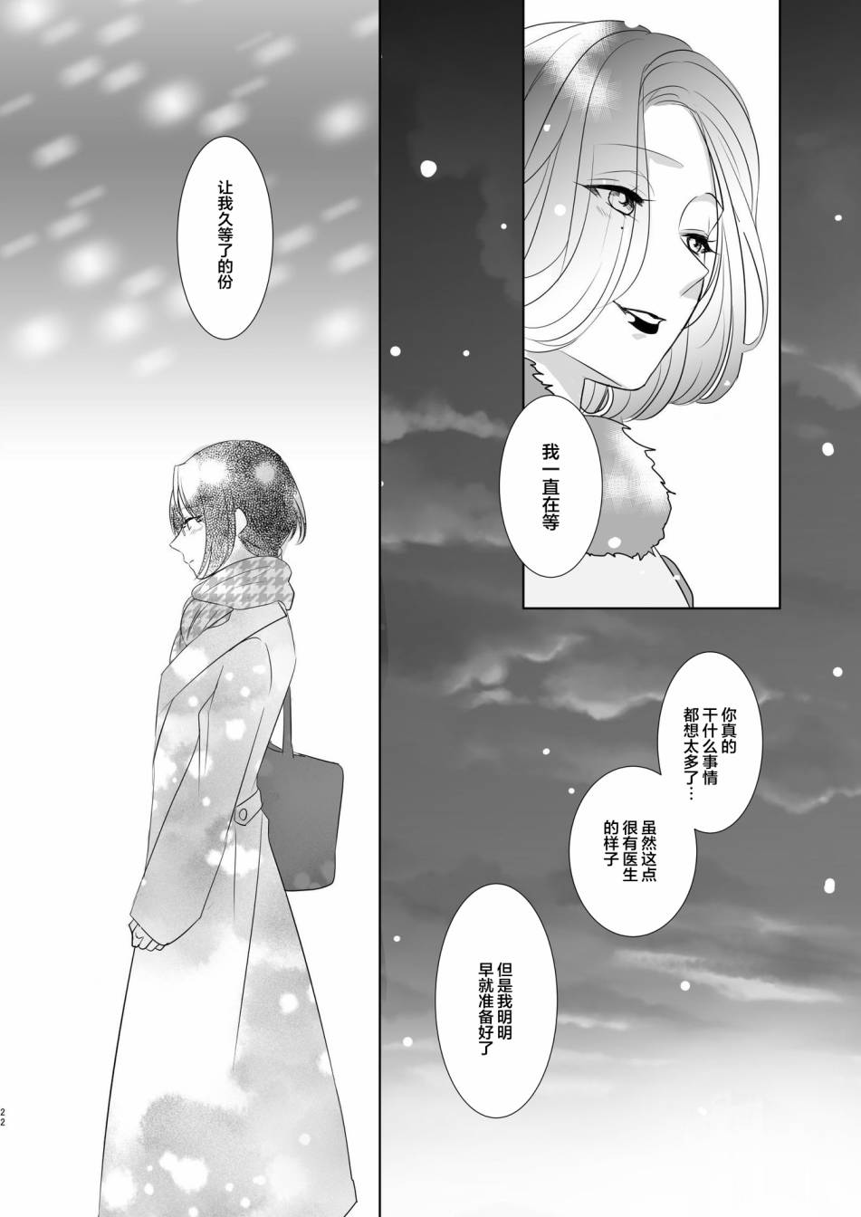 医生与酒吧老板娘与情人节漫画,短篇1图