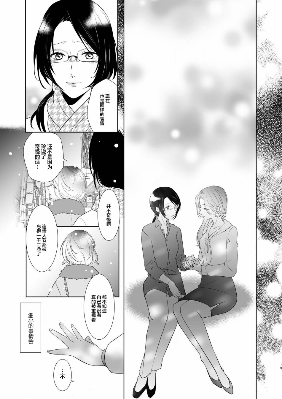 医生与酒吧老板娘与情人节漫画,短篇3图