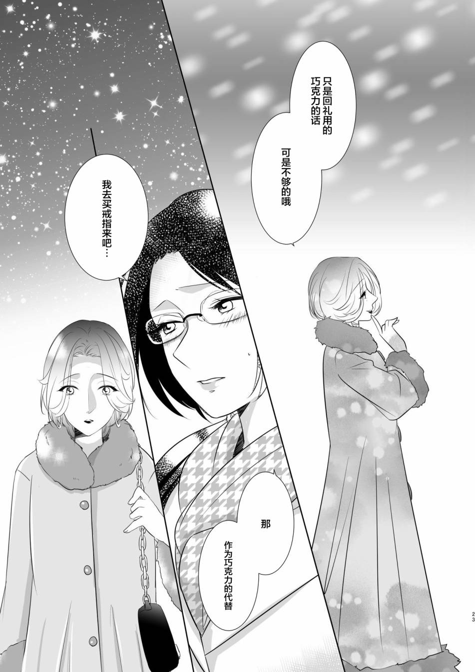 医生与酒吧老板娘与情人节漫画,短篇2图