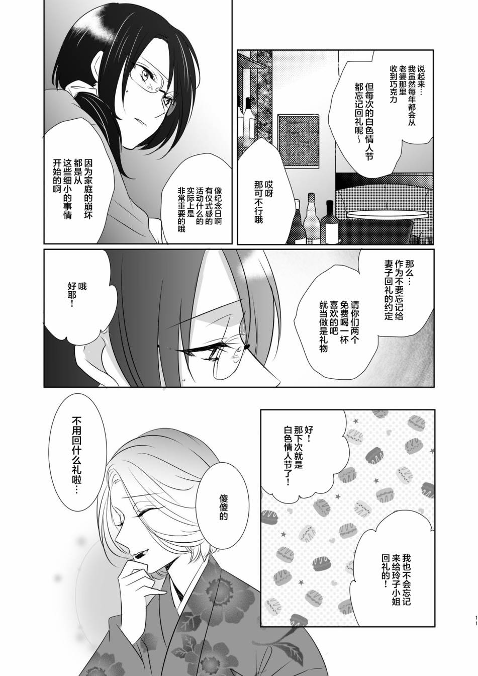 医生与酒吧老板娘与情人节漫画,短篇5图