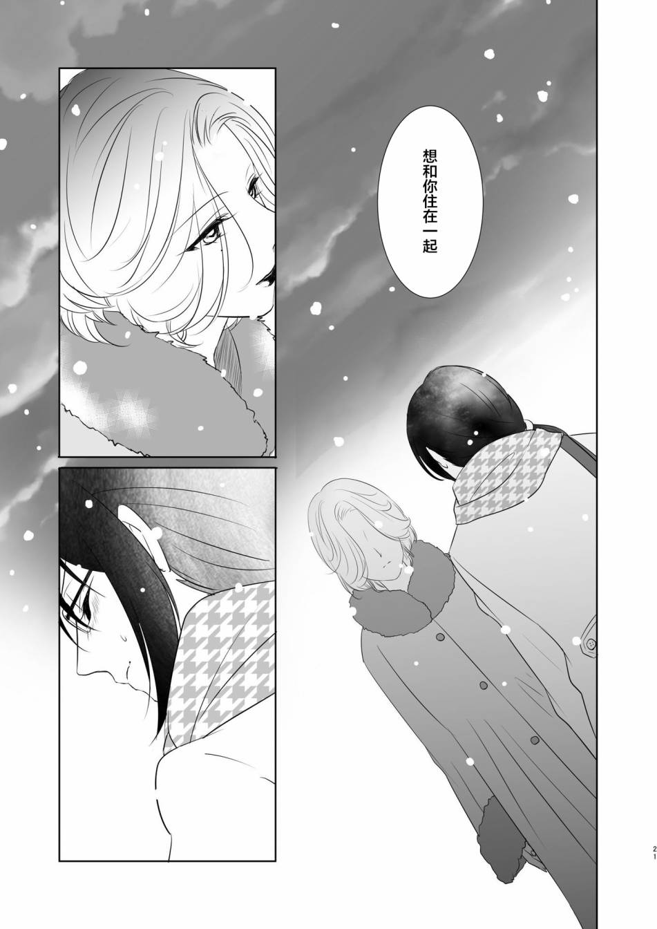 医生与酒吧老板娘与情人节漫画,短篇5图