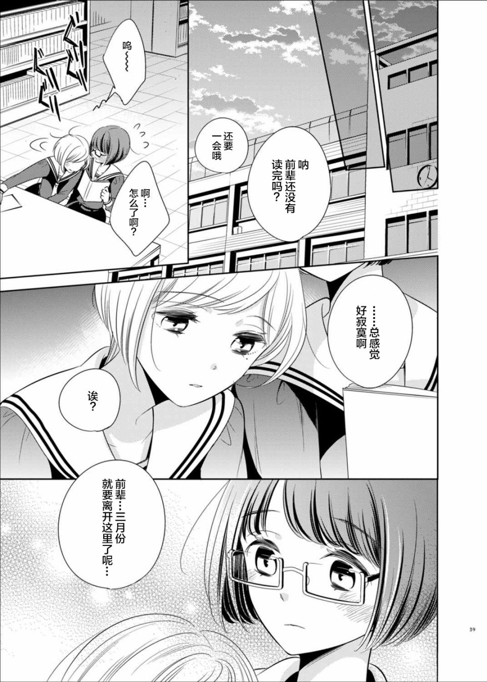 只愿为她捧起花束 短篇漫画集漫画,第2话4图