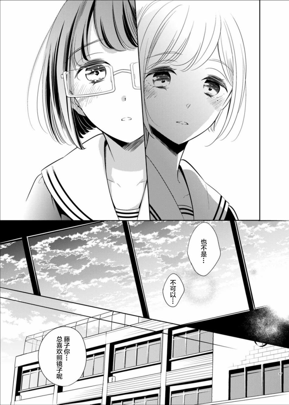 只愿为她捧起花束 短篇漫画集漫画,第2话2图