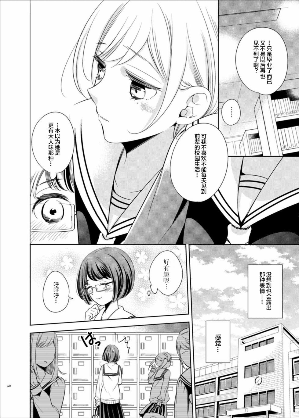 只愿为她捧起花束 短篇漫画集漫画,第2话5图