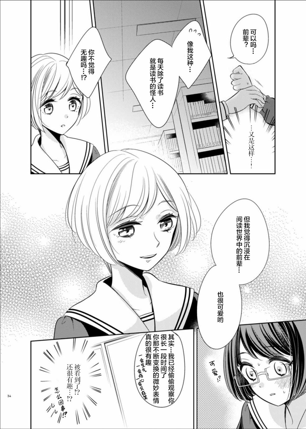 只愿为她捧起花束 短篇漫画集漫画,第2话4图