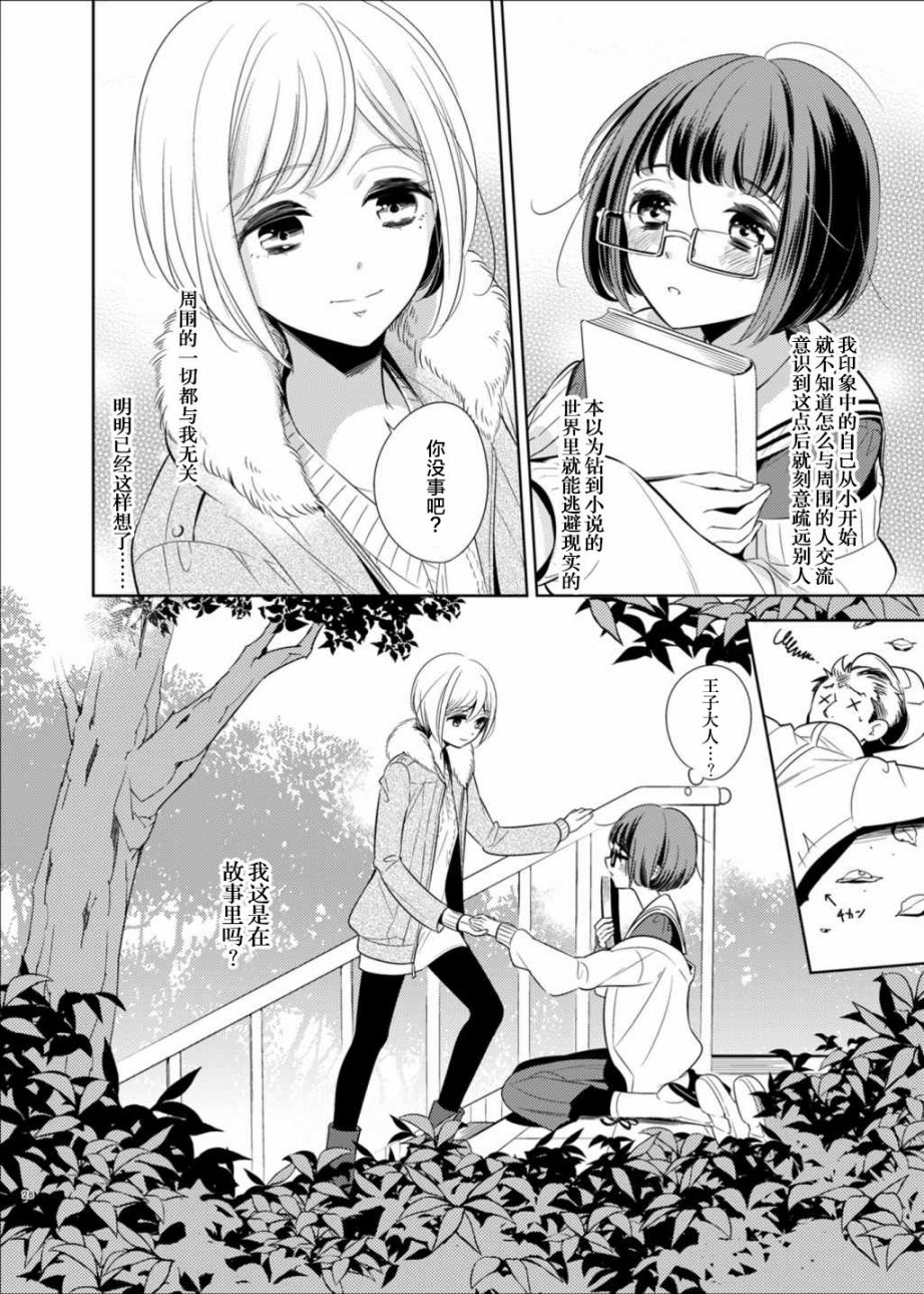 只愿为她捧起花束 短篇漫画集漫画,第2话3图