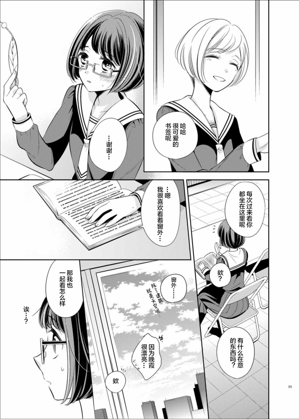 只愿为她捧起花束 短篇漫画集漫画,第2话3图