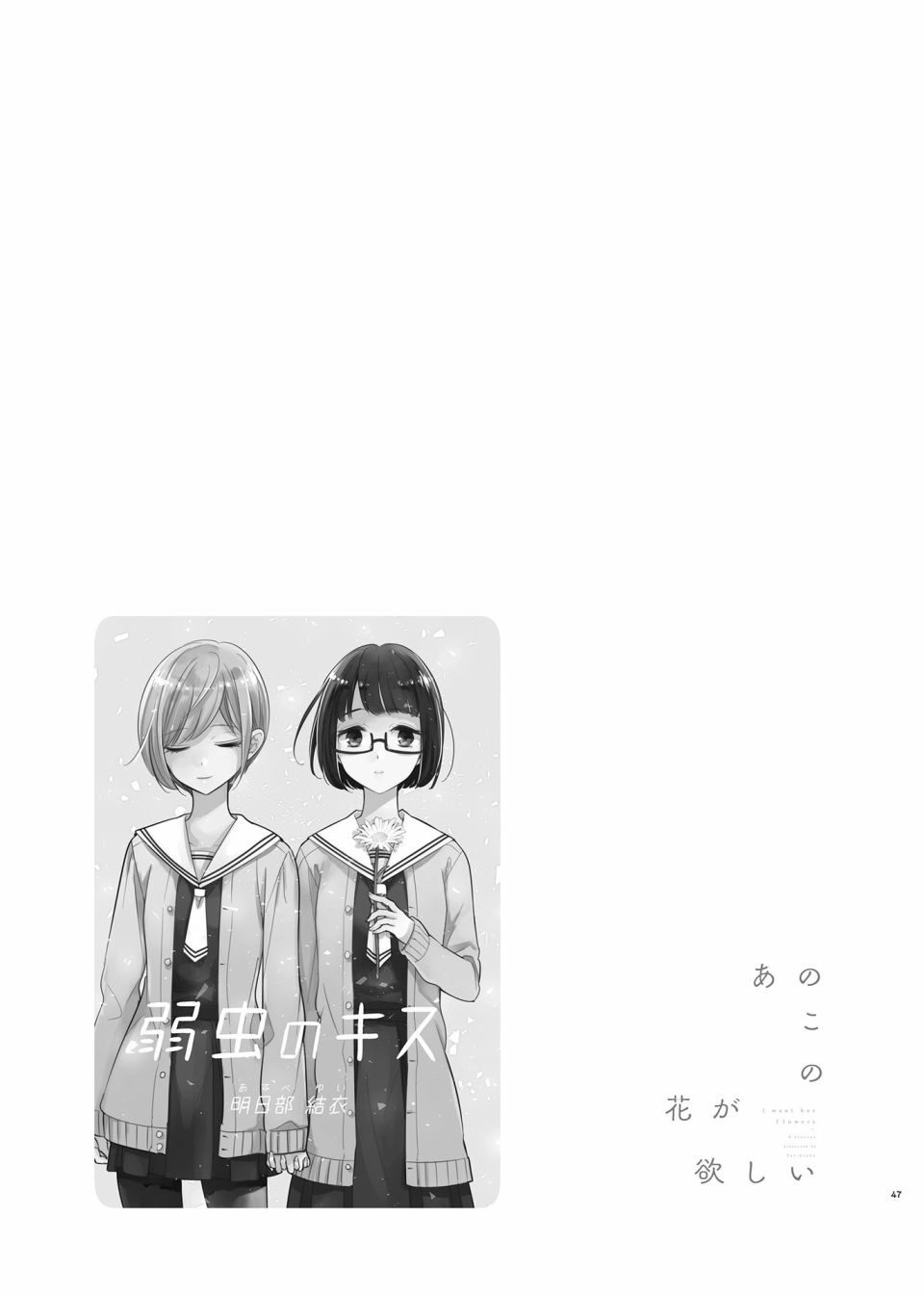 只愿为她捧起花束 短篇漫画集漫画,第2话5图