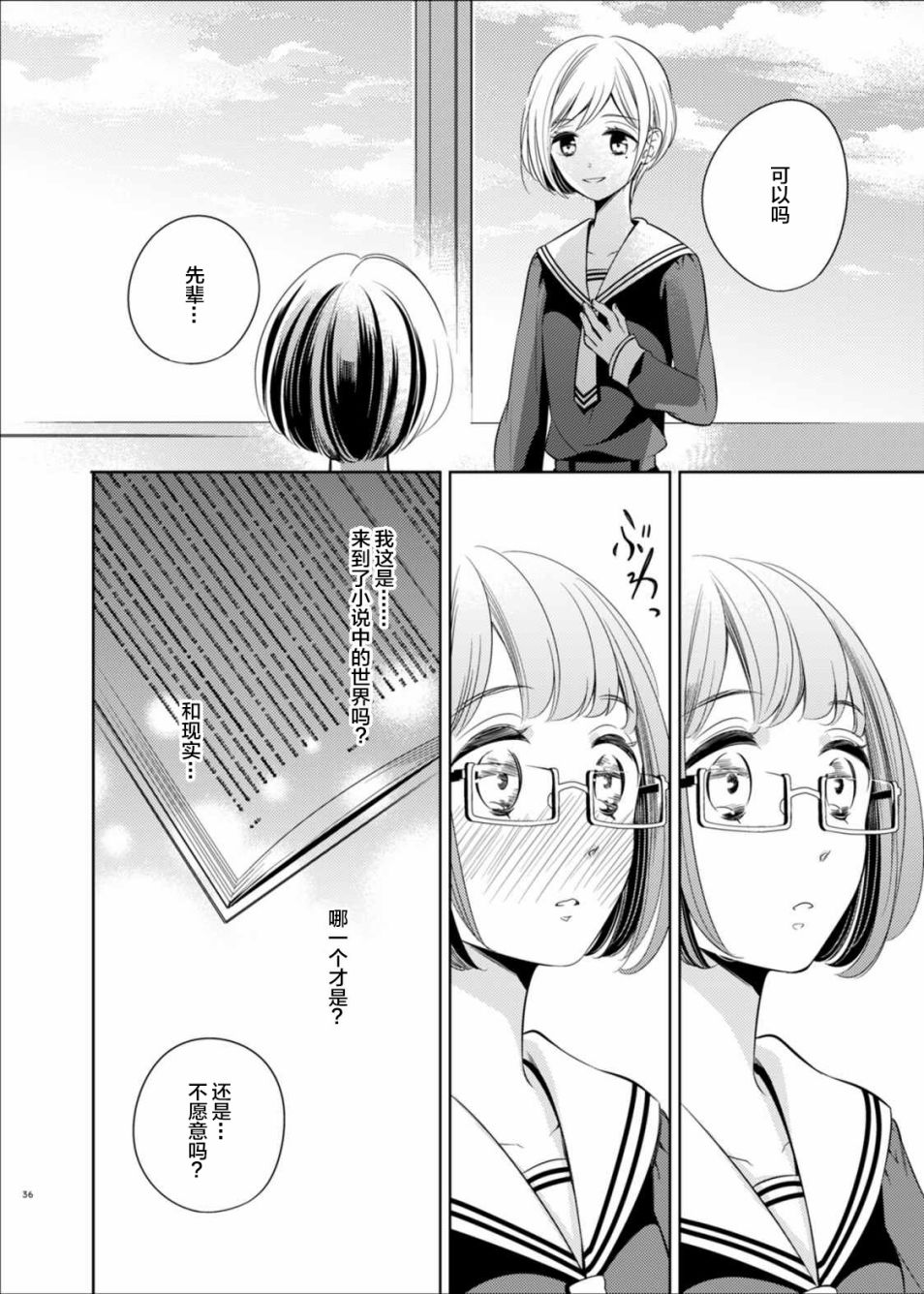 只愿为她捧起花束 短篇漫画集漫画,第2话1图