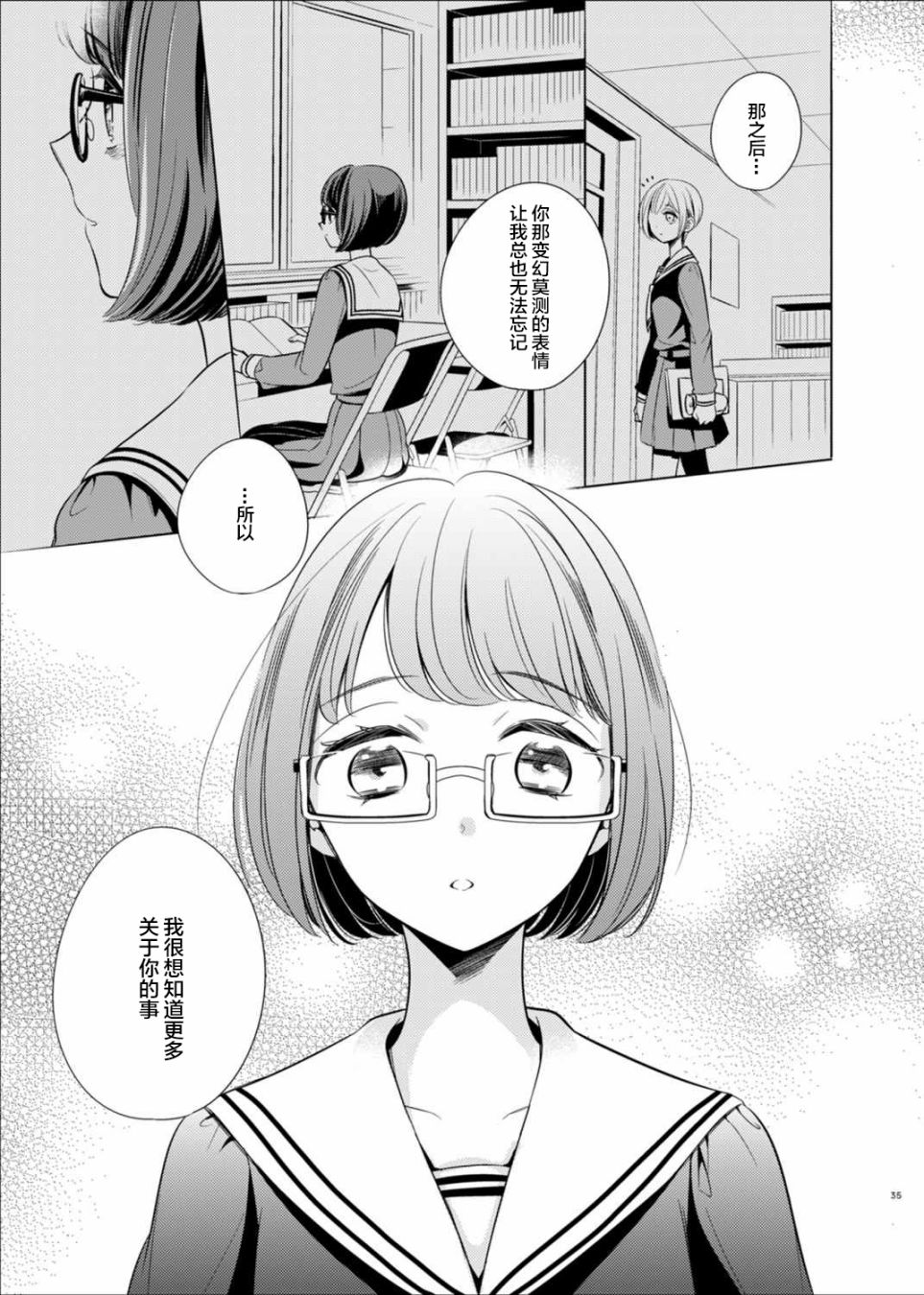 只愿为她捧起花束 短篇漫画集漫画,第2话5图