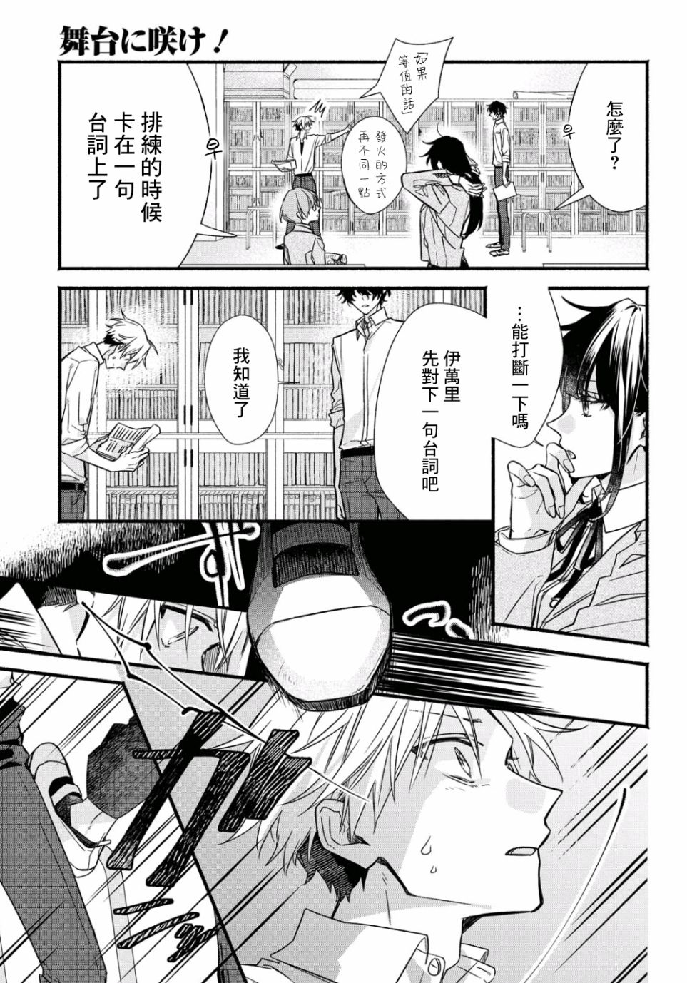 绚绽舞台！漫画,第4话3图