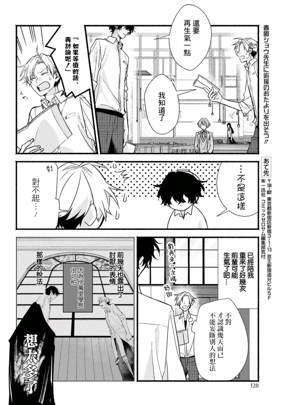 绚绽舞台！漫画,第4话2图