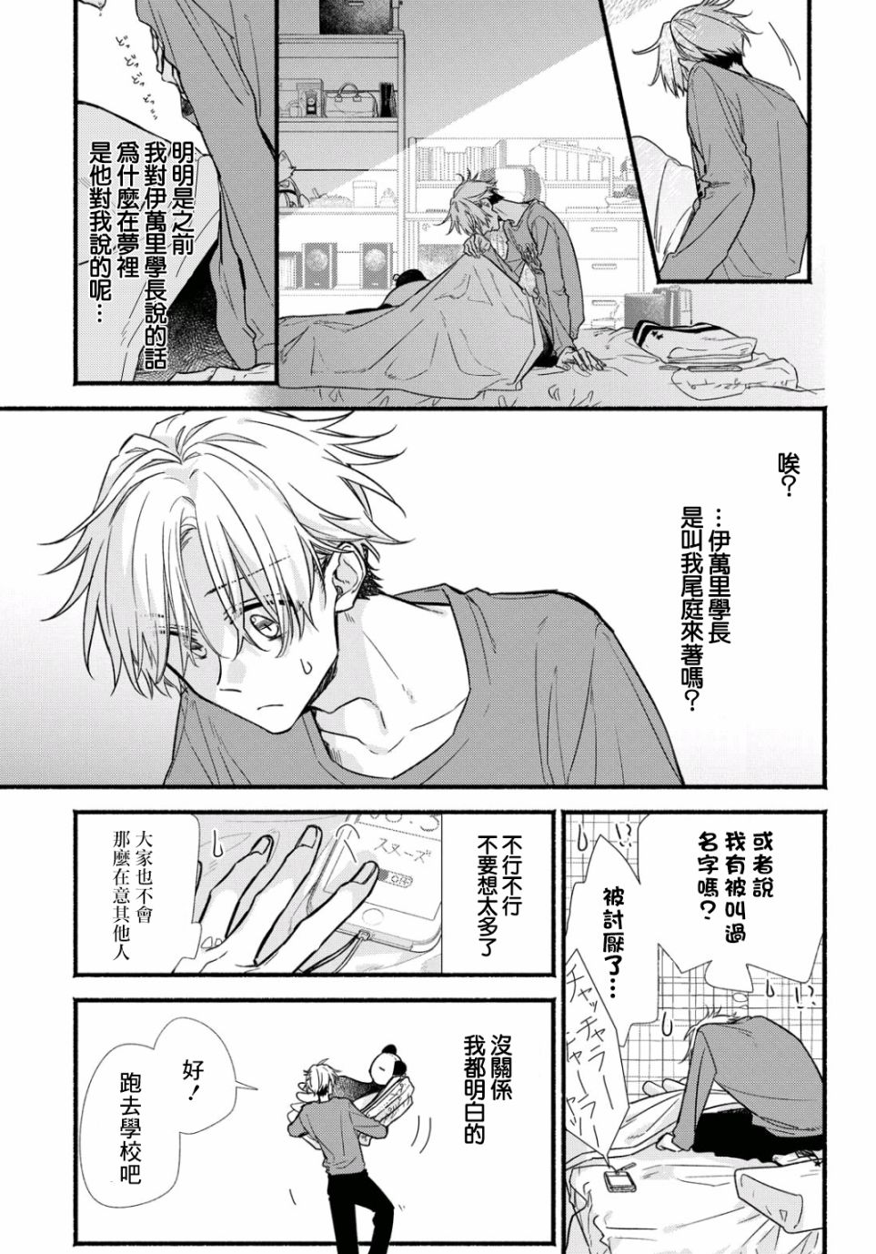 绚绽舞台！漫画,第4话4图