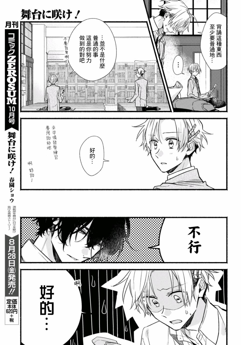 绚绽舞台！漫画,第4话1图