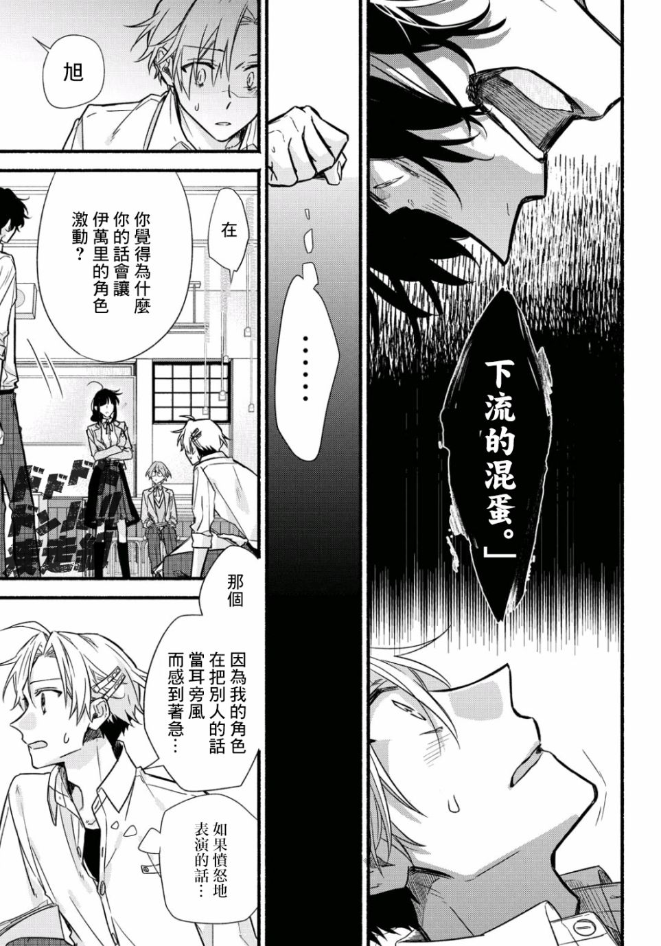 绚绽舞台！漫画,第4话5图