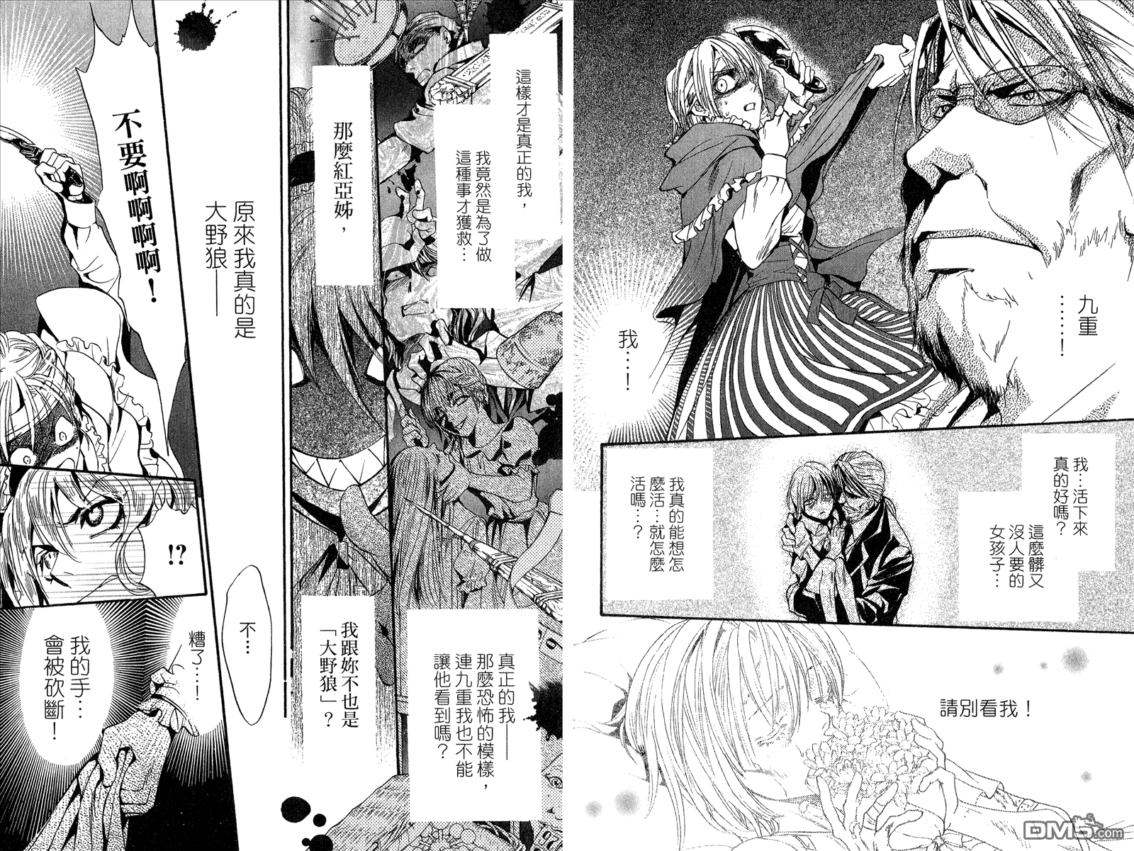 架刑的爱丽丝漫画,第2卷3图