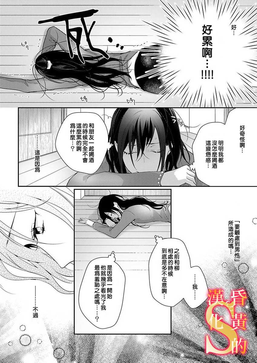 条件抖S育成计划漫画,第6话4图