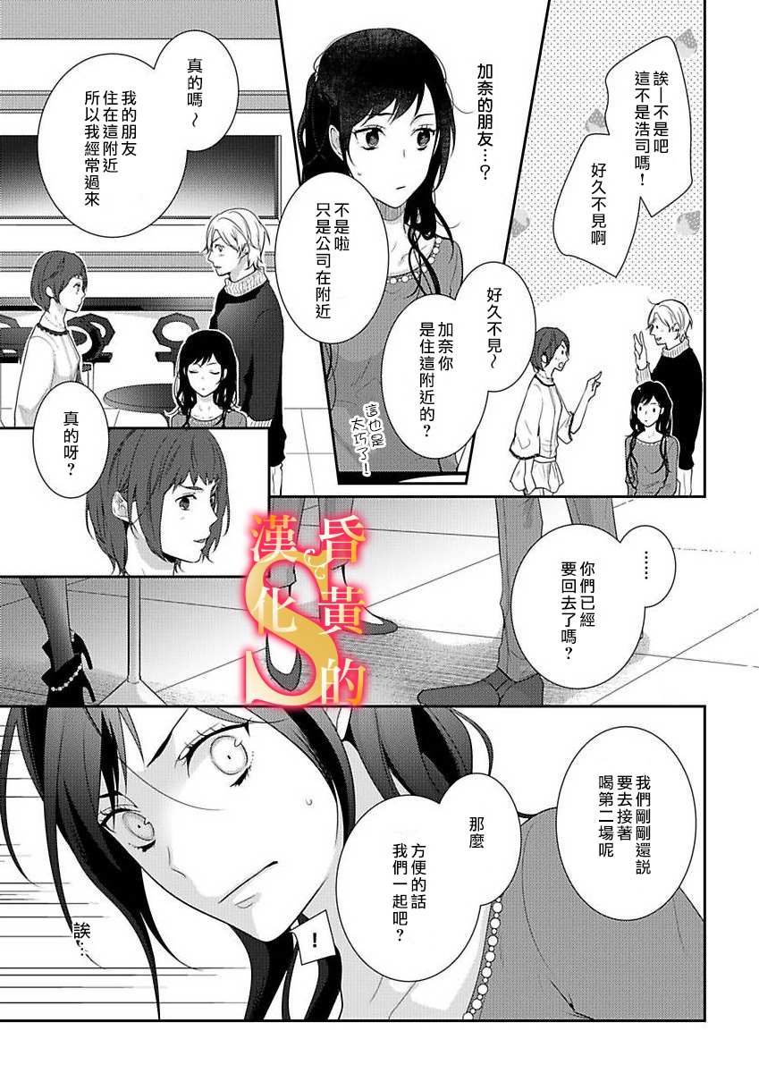 条件抖S育成计划漫画,第6话1图