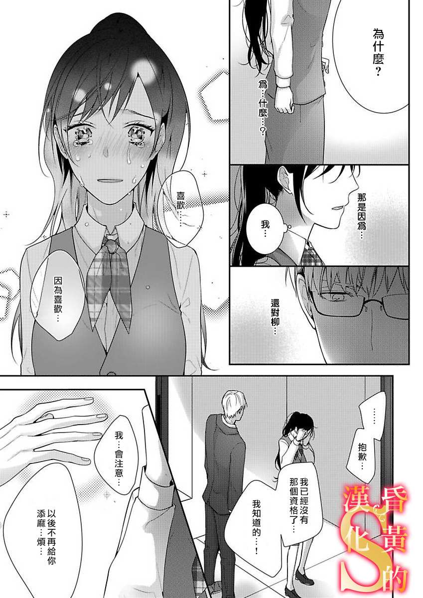 条件抖S育成计划漫画,第6话3图